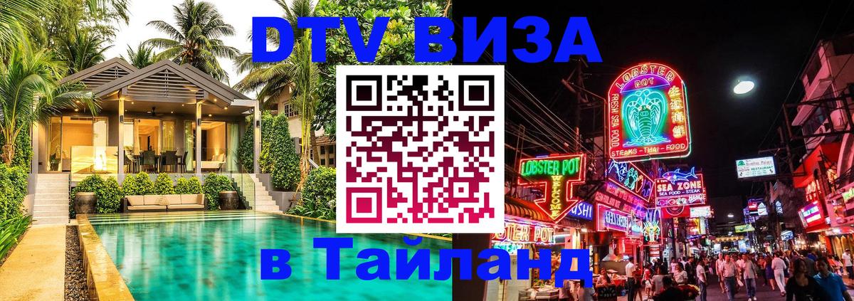 Цены на DTV визу в Таиланд — пакеты услуг, достаточно даже паспорта - Подгорица  10.01.2026 